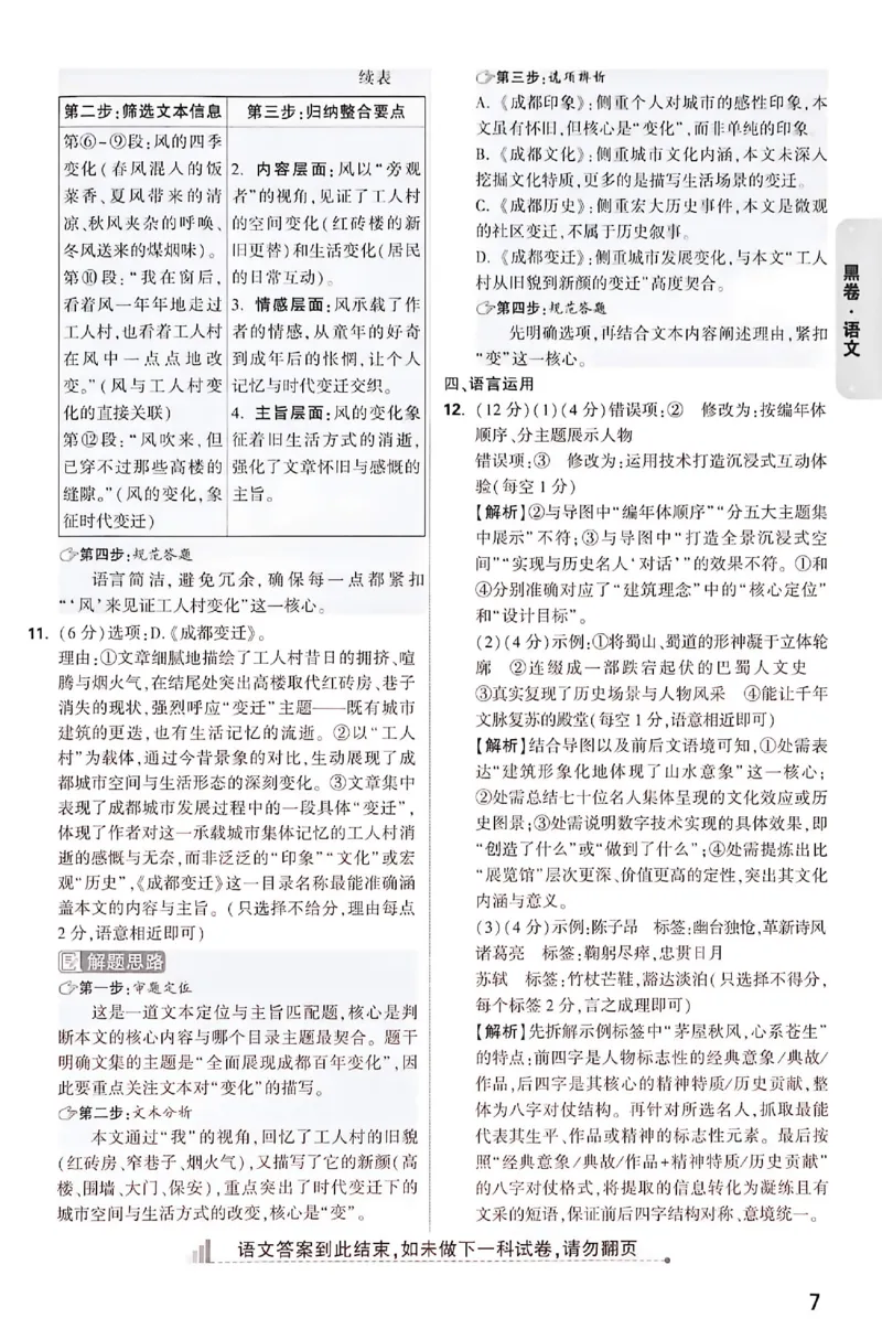 2026《万唯中考&bull;成都黑白卷》语文黑卷答案_中考押题2026《中考押题》系列（9科全套实时更新中）_万唯2026版初中《万唯黑白卷》5科全套（成都）