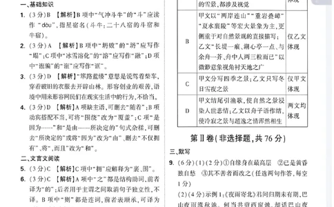 2026《万唯中考&bull;成都黑白卷》语文黑卷答案_中考押题2026《中考押题》系列（9科全套实时更新中）_万唯2026版初中《万唯黑白卷》5科全套（成都）