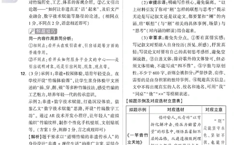 2026《万唯中考&bull;成都黑白卷》语文黑卷答案_中考押题2026《中考押题》系列（9科全套实时更新中）_万唯2026版初中《万唯黑白卷》5科全套（成都）