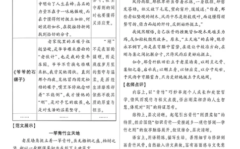 2026《万唯中考&bull;成都黑白卷》语文黑卷答案_中考押题2026《中考押题》系列（9科全套实时更新中）_万唯2026版初中《万唯黑白卷》5科全套（成都）