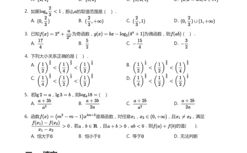 基本初等函数题集(学生版)_高中三年全科资料_高中_学而思高中数学（暑假衔接）面授升高..高二.高三_学而思高中面授升高三暑假讲义+题集（小一轮）