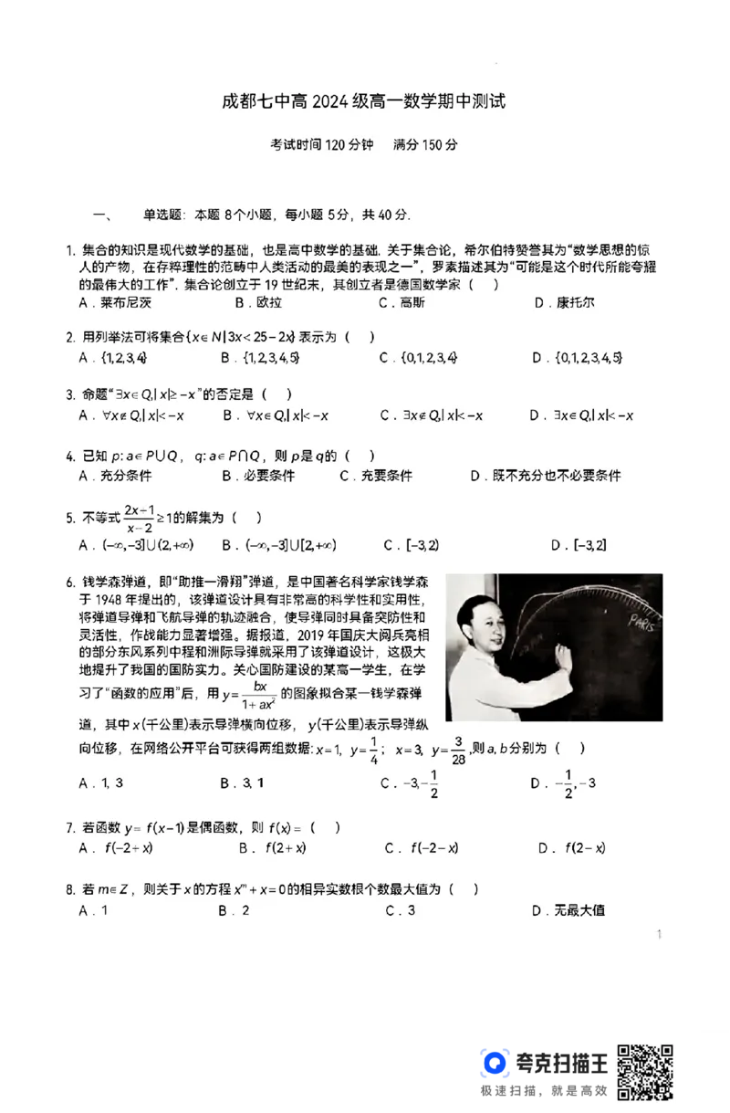 成都七中高2024级高一数学期中测试_高中三年全科资料_高一数学考试试题