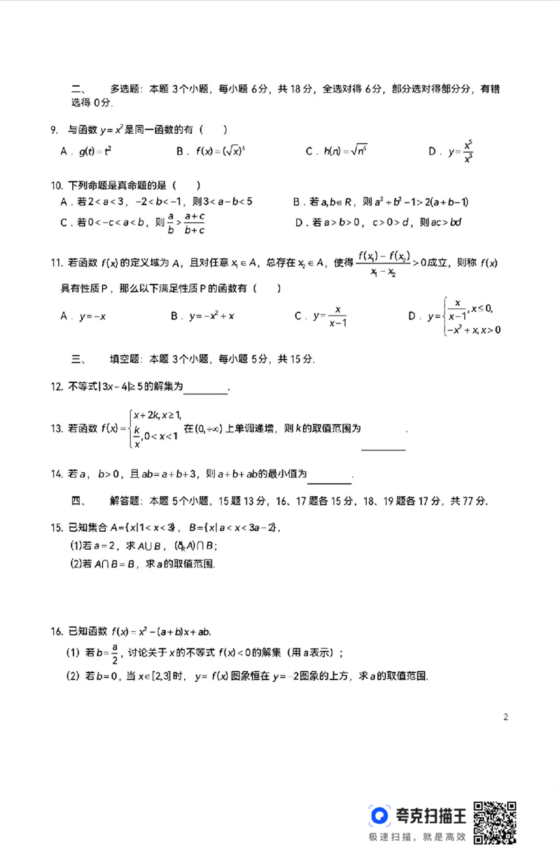 成都七中高2024级高一数学期中测试_高中三年全科资料_高一数学考试试题