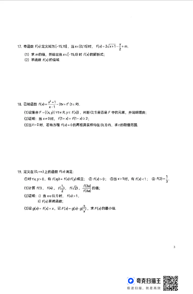 成都七中高2024级高一数学期中测试_高中三年全科资料_高一数学考试试题