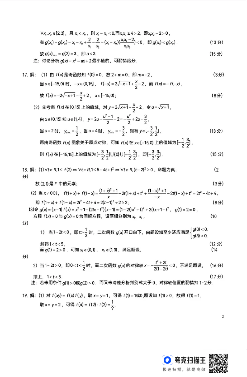 成都七中高2024级高一数学期中测试_高中三年全科资料_高一数学考试试题