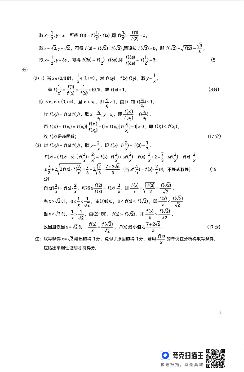 成都七中高2024级高一数学期中测试_高中三年全科资料_高一数学考试试题