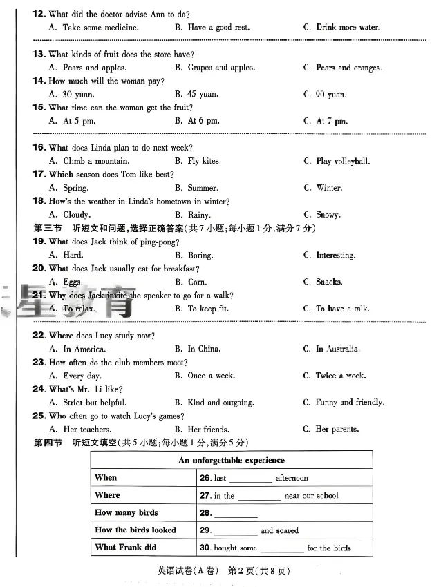 2026《天星密封卷&bull;河北中考临考预测卷》英语A卷_中考押题2026《中考押题》系列（9科全套实时更新中）_2026版中考《天星密封卷》中考临考预测卷AB卷（语数英)(河北）