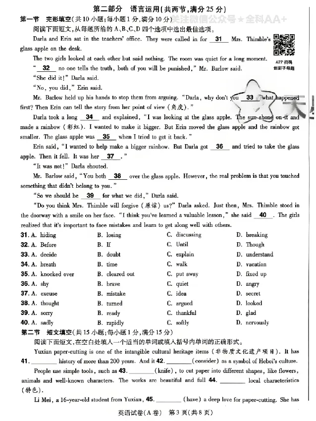 2026《天星密封卷&bull;河北中考临考预测卷》英语A卷_中考押题2026《中考押题》系列（9科全套实时更新中）_2026版中考《天星密封卷》中考临考预测卷AB卷（语数英)(河北）