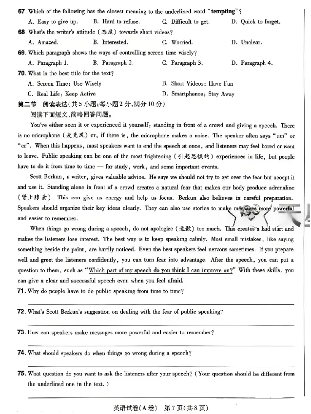 2026《天星密封卷&bull;河北中考临考预测卷》英语A卷_中考押题2026《中考押题》系列（9科全套实时更新中）_2026版中考《天星密封卷》中考临考预测卷AB卷（语数英)(河北）