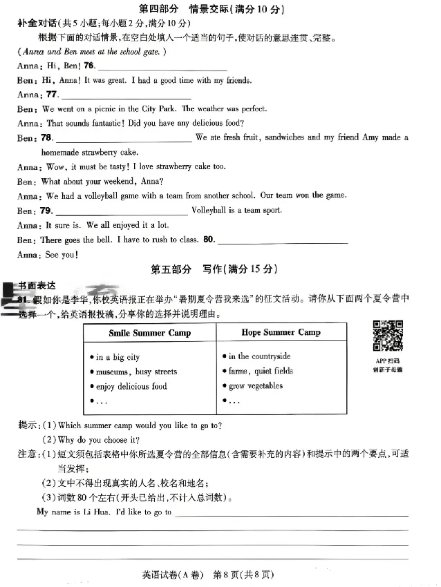 2026《天星密封卷&bull;河北中考临考预测卷》英语A卷_中考押题2026《中考押题》系列（9科全套实时更新中）_2026版中考《天星密封卷》中考临考预测卷AB卷（语数英)(河北）