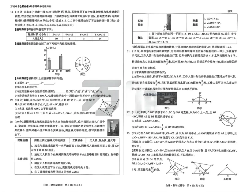 2026《万唯中考&bull;新疆黑白卷》数学A3_中考押题2026《中考押题》系列（9科全套实时更新中）_万唯2026版初中《万唯黑白卷》7科全套（新疆）_2026《万唯中考&bull;新疆黑白卷》数学