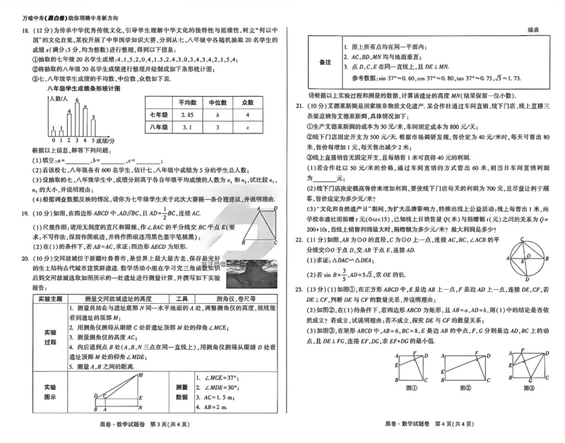 2026《万唯中考&bull;新疆黑白卷》数学A3_中考押题2026《中考押题》系列（9科全套实时更新中）_万唯2026版初中《万唯黑白卷》7科全套（新疆）_2026《万唯中考&bull;新疆黑白卷》数学