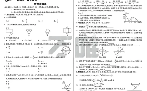 2026《万唯中考&bull;新疆黑白卷》数学A3_中考押题2026《中考押题》系列（9科全套实时更新中）_万唯2026版初中《万唯黑白卷》7科全套（新疆）_2026《万唯中考&bull;新疆黑白卷》数学