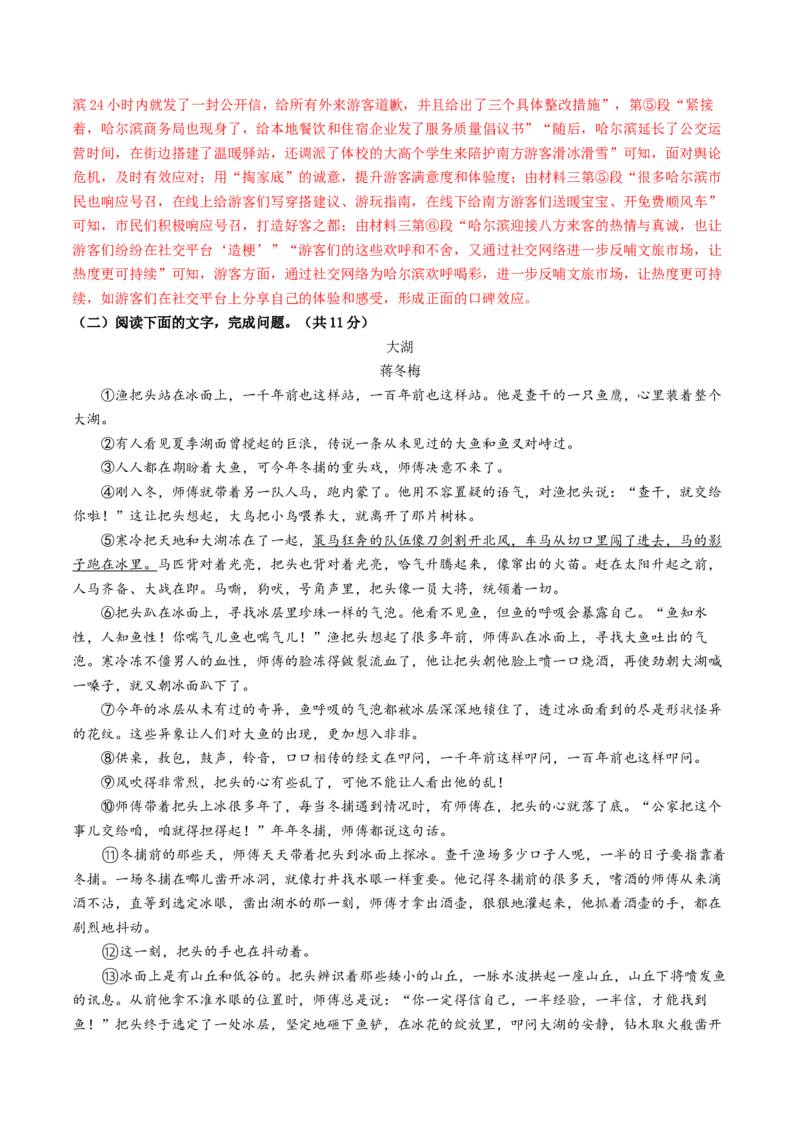 2024年中考押题预测卷02（北京卷）-语文（全解全析）_中考复习资料_语数英物化_1语文中考复习_赠送：2024中考模拟题_押题预测