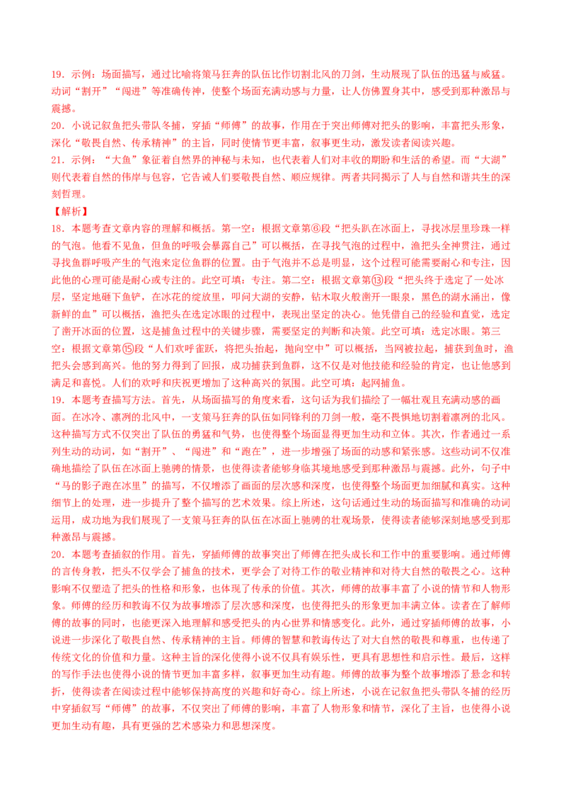2024年中考押题预测卷02（北京卷）-语文（全解全析）_中考复习资料_语数英物化_1语文中考复习_赠送：2024中考模拟题_押题预测