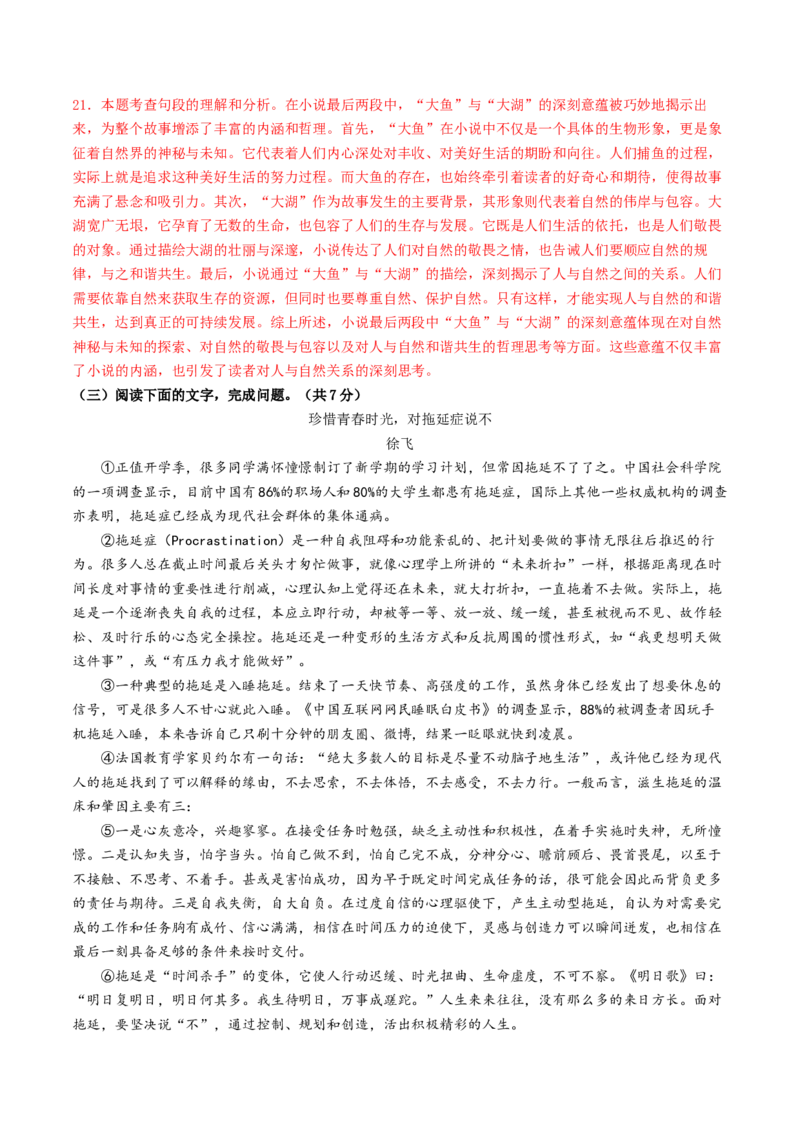 2024年中考押题预测卷02（北京卷）-语文（全解全析）_中考复习资料_语数英物化_1语文中考复习_赠送：2024中考模拟题_押题预测
