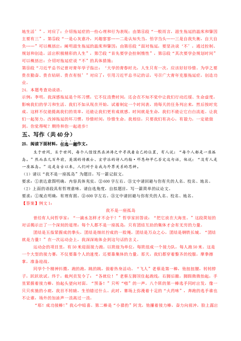 2024年中考押题预测卷02（北京卷）-语文（全解全析）_中考复习资料_语数英物化_1语文中考复习_赠送：2024中考模拟题_押题预测