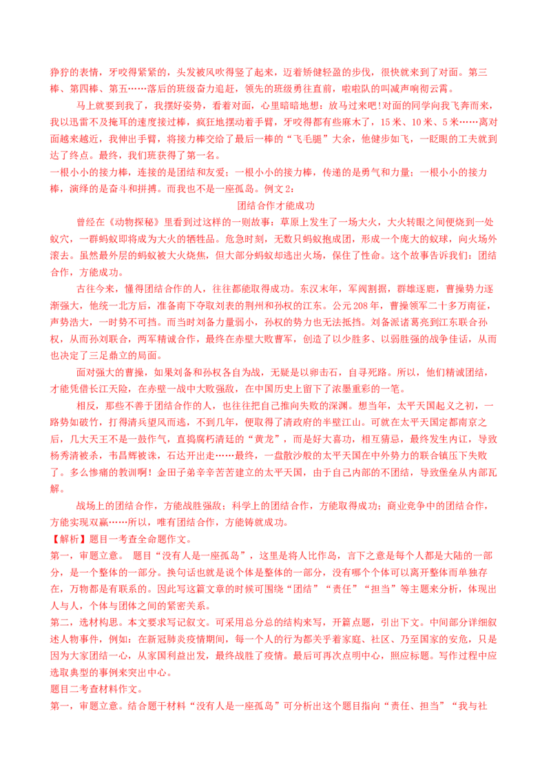 2024年中考押题预测卷02（北京卷）-语文（全解全析）_中考复习资料_语数英物化_1语文中考复习_赠送：2024中考模拟题_押题预测