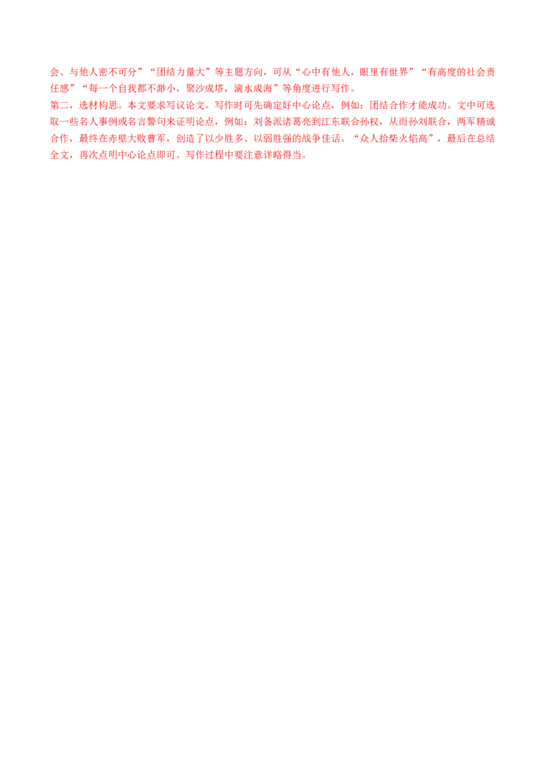 2024年中考押题预测卷02（北京卷）-语文（全解全析）_中考复习资料_语数英物化_1语文中考复习_赠送：2024中考模拟题_押题预测
