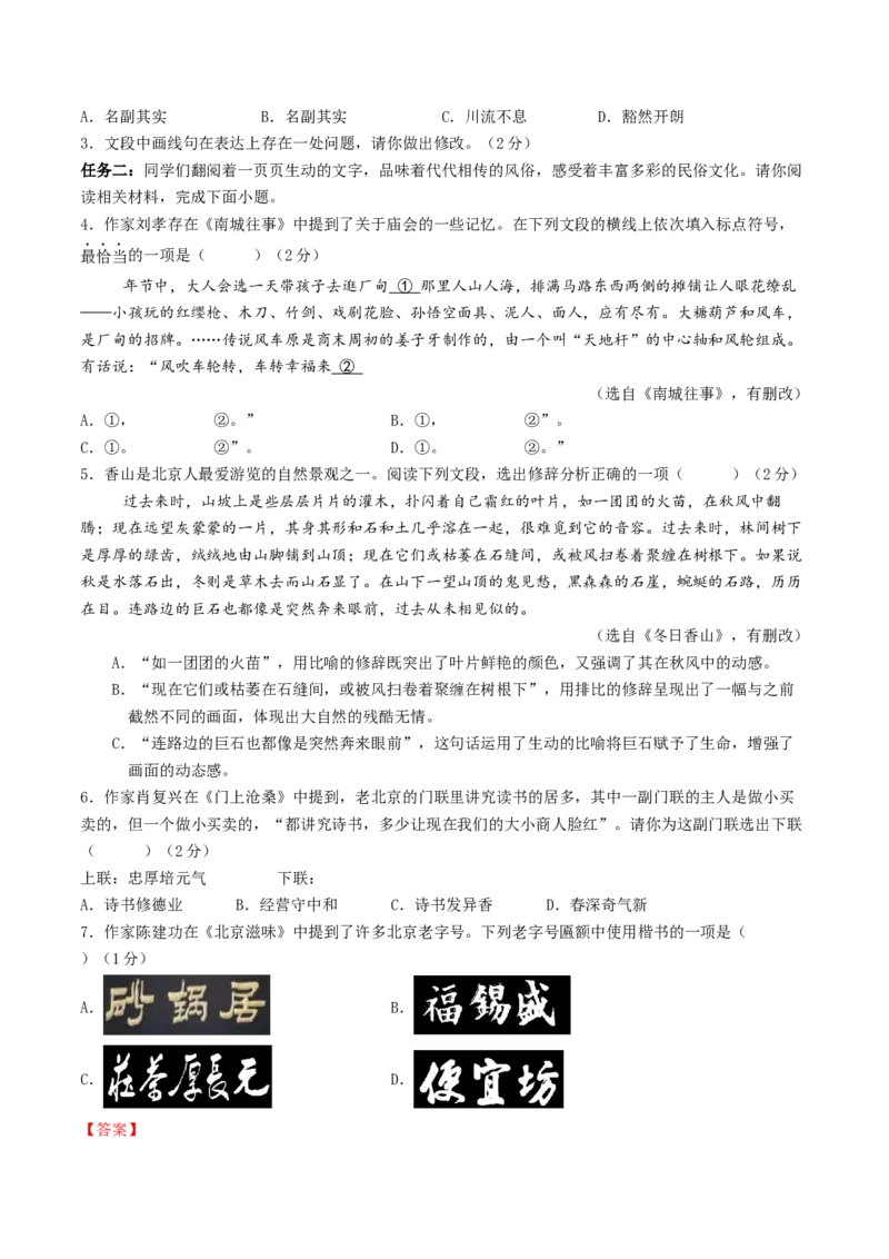 2024年中考押题预测卷02（北京卷）-语文（全解全析）_中考复习资料_语数英物化_1语文中考复习_赠送：2024中考模拟题_押题预测