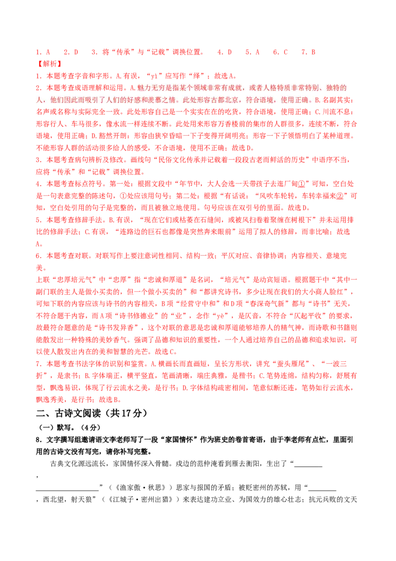 2024年中考押题预测卷02（北京卷）-语文（全解全析）_中考复习资料_语数英物化_1语文中考复习_赠送：2024中考模拟题_押题预测