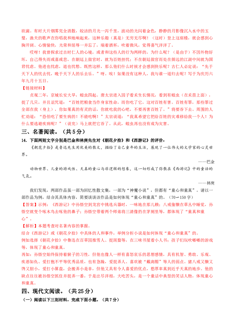 2024年中考押题预测卷02（北京卷）-语文（全解全析）_中考复习资料_语数英物化_1语文中考复习_赠送：2024中考模拟题_押题预测