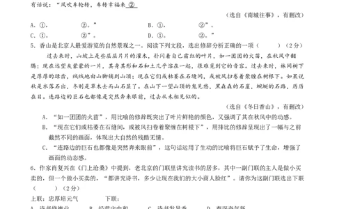 2024年中考押题预测卷02（北京卷）-语文（全解全析）_中考复习资料_语数英物化_1语文中考复习_赠送：2024中考模拟题_押题预测