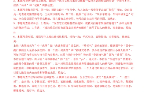 2024年中考押题预测卷02（北京卷）-语文（全解全析）_中考复习资料_语数英物化_1语文中考复习_赠送：2024中考模拟题_押题预测