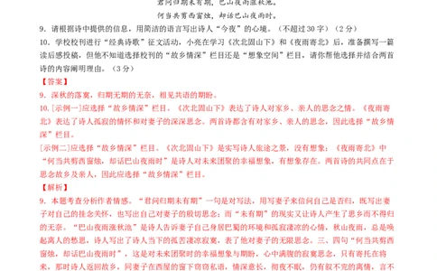 2024年中考押题预测卷02（北京卷）-语文（全解全析）_中考复习资料_语数英物化_1语文中考复习_赠送：2024中考模拟题_押题预测