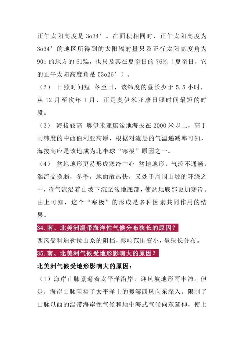 原--高考地理87条各大洲气候特征及成因的问答_高中三年全科资料_高中三年全科资料_地理