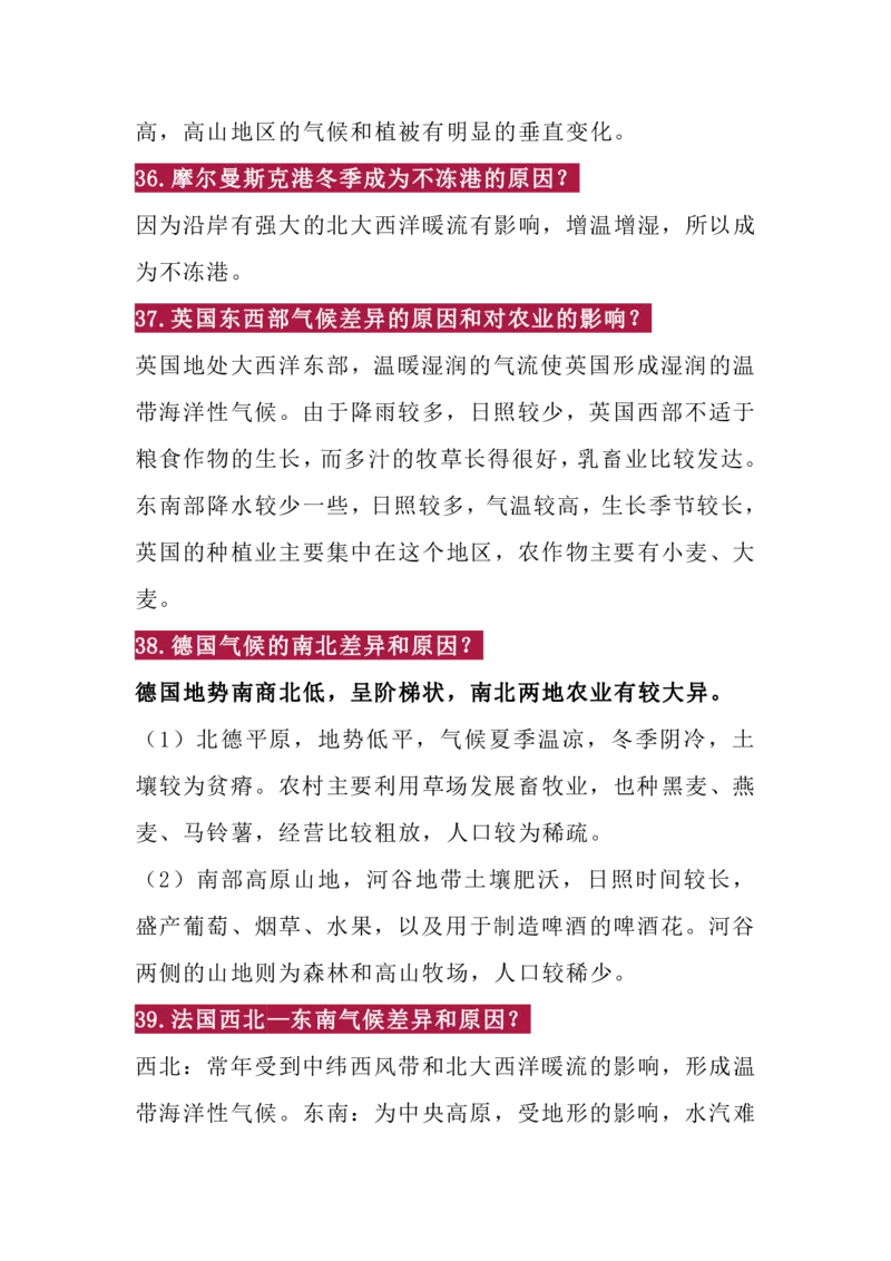 原--高考地理87条各大洲气候特征及成因的问答_高中三年全科资料_高中三年全科资料_地理
