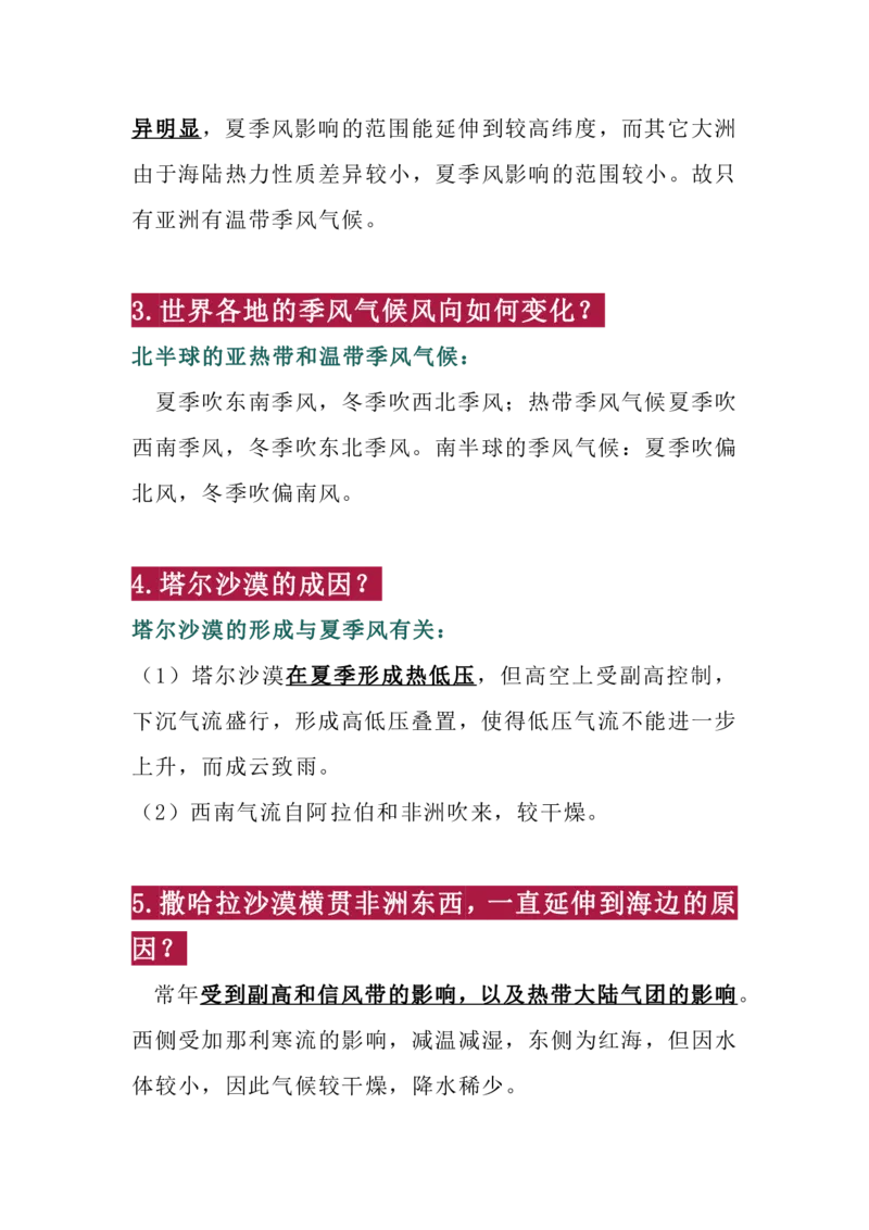 原--高考地理87条各大洲气候特征及成因的问答_高中三年全科资料_高中三年全科资料_地理