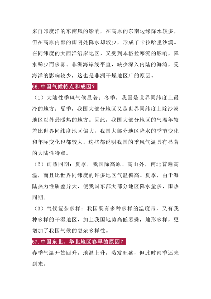 原--高考地理87条各大洲气候特征及成因的问答_高中三年全科资料_高中三年全科资料_地理