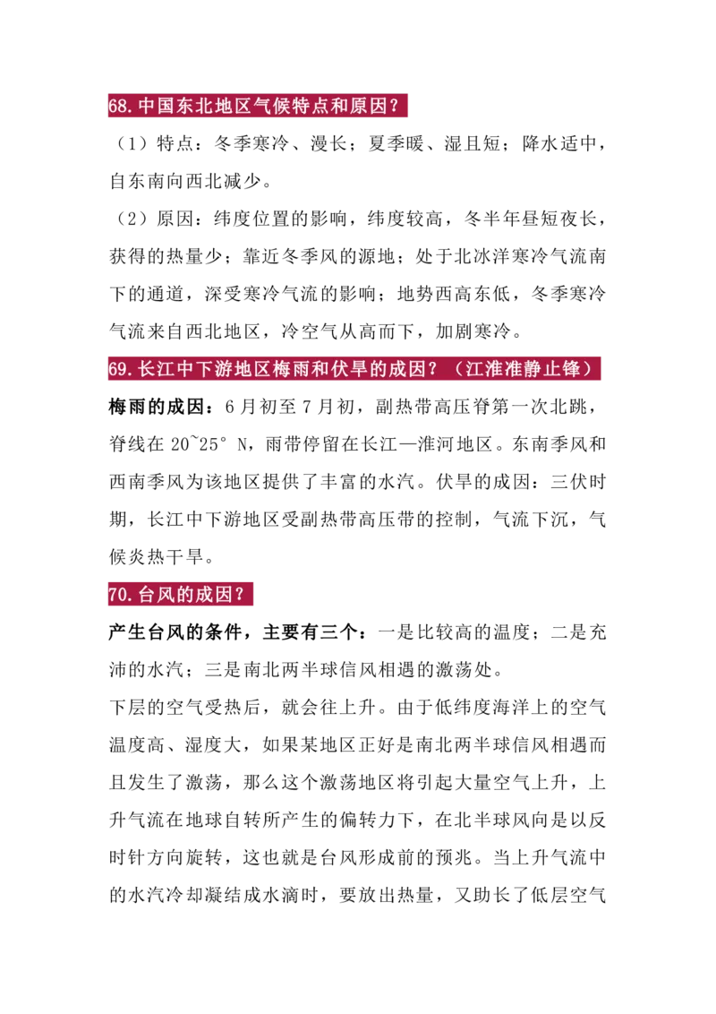 原--高考地理87条各大洲气候特征及成因的问答_高中三年全科资料_高中三年全科资料_地理