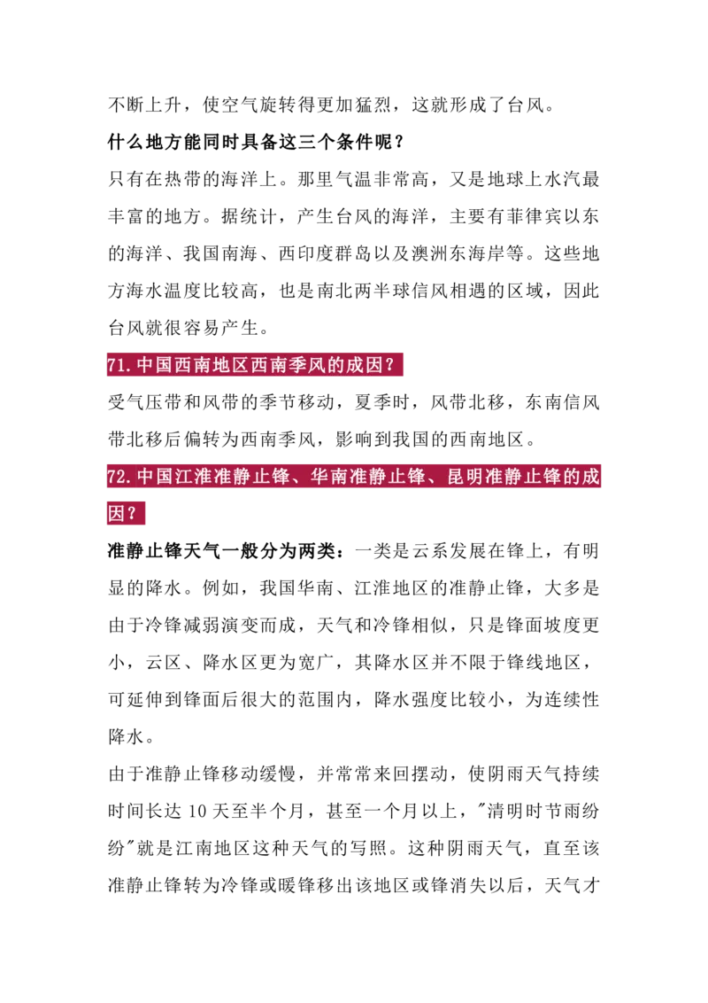 原--高考地理87条各大洲气候特征及成因的问答_高中三年全科资料_高中三年全科资料_地理