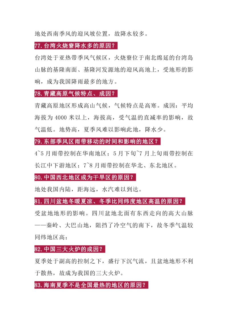 原--高考地理87条各大洲气候特征及成因的问答_高中三年全科资料_高中三年全科资料_地理