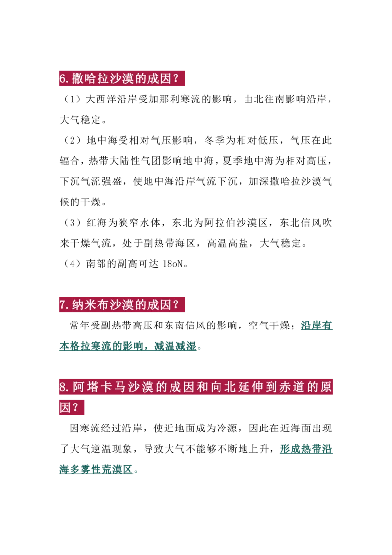 原--高考地理87条各大洲气候特征及成因的问答_高中三年全科资料_高中三年全科资料_地理