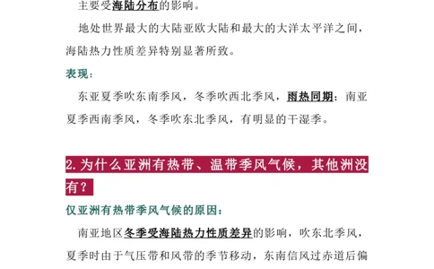 原--高考地理87条各大洲气候特征及成因的问答_高中三年全科资料_高中三年全科资料_地理