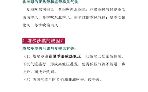 原--高考地理87条各大洲气候特征及成因的问答_高中三年全科资料_高中三年全科资料_地理