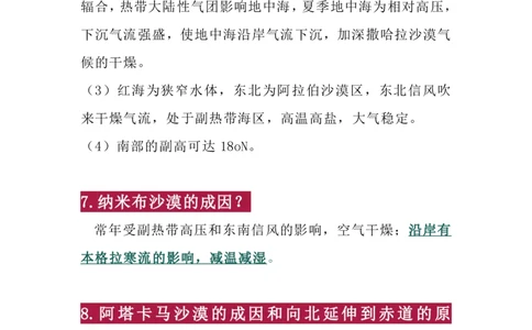原--高考地理87条各大洲气候特征及成因的问答_高中三年全科资料_高中三年全科资料_地理