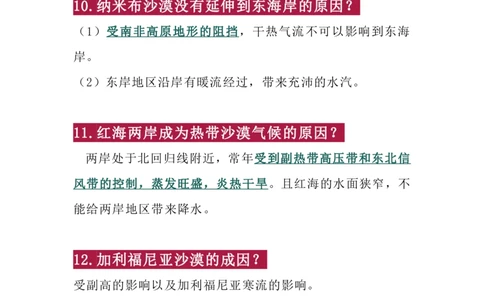 原--高考地理87条各大洲气候特征及成因的问答_高中三年全科资料_高中三年全科资料_地理