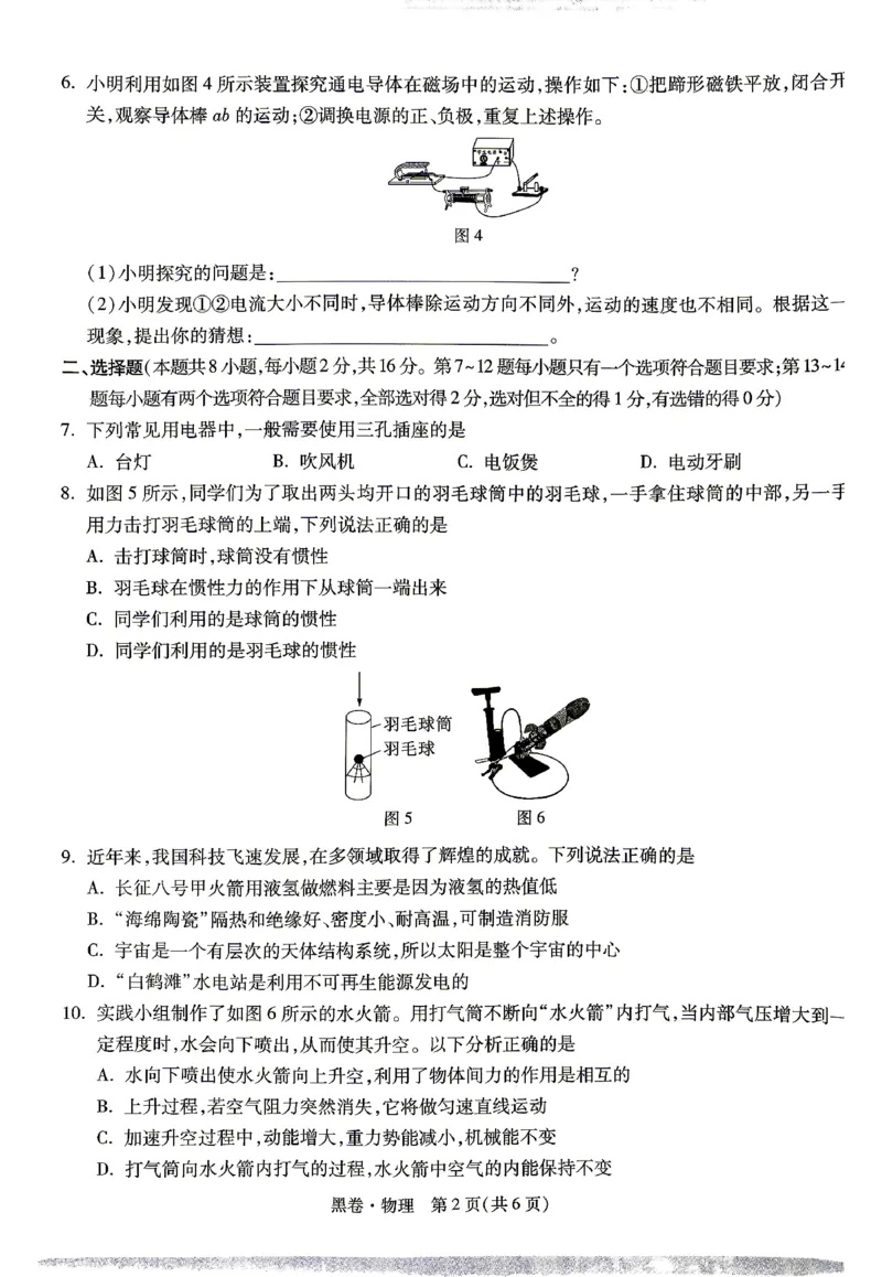 2026《万唯中考&bull;河南黑白卷》物理黑卷_中考押题2026《中考押题》系列（9科全套实时更新中）_万唯2026版初中《万唯黑白卷》数理化（河南）