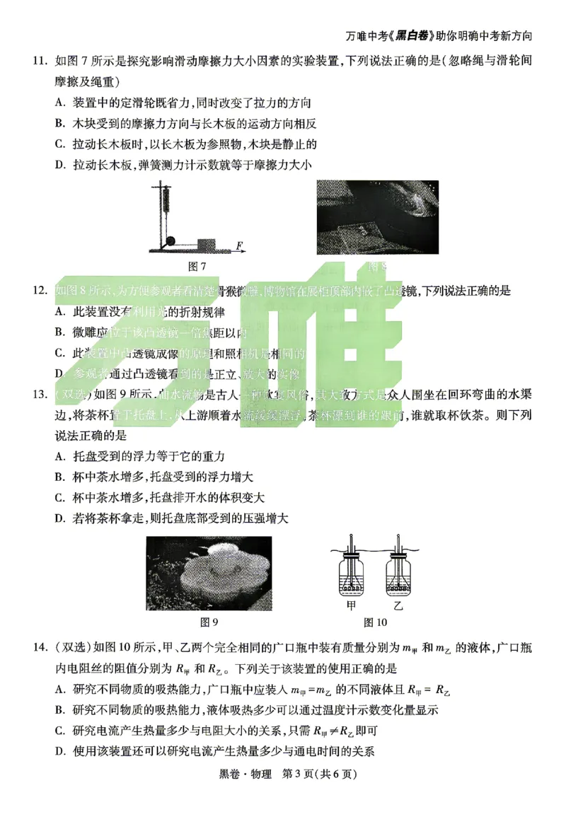 2026《万唯中考&bull;河南黑白卷》物理黑卷_中考押题2026《中考押题》系列（9科全套实时更新中）_万唯2026版初中《万唯黑白卷》数理化（河南）
