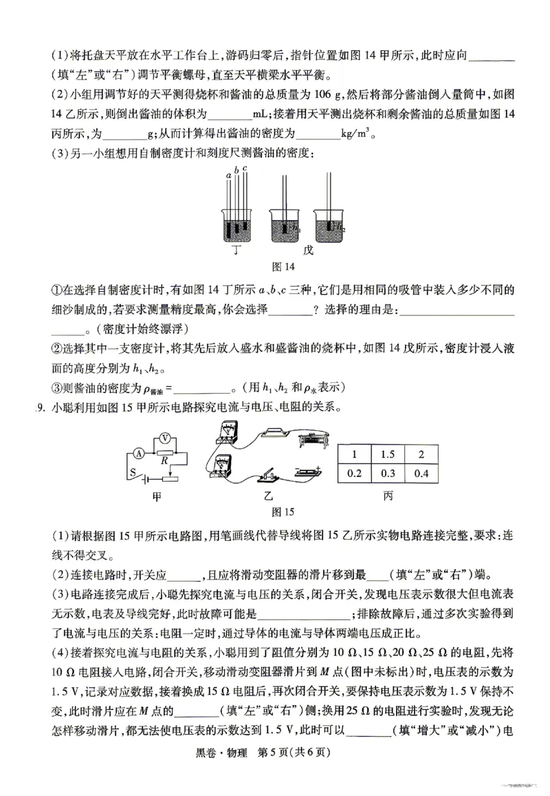 2026《万唯中考&bull;河南黑白卷》物理黑卷_中考押题2026《中考押题》系列（9科全套实时更新中）_万唯2026版初中《万唯黑白卷》数理化（河南）