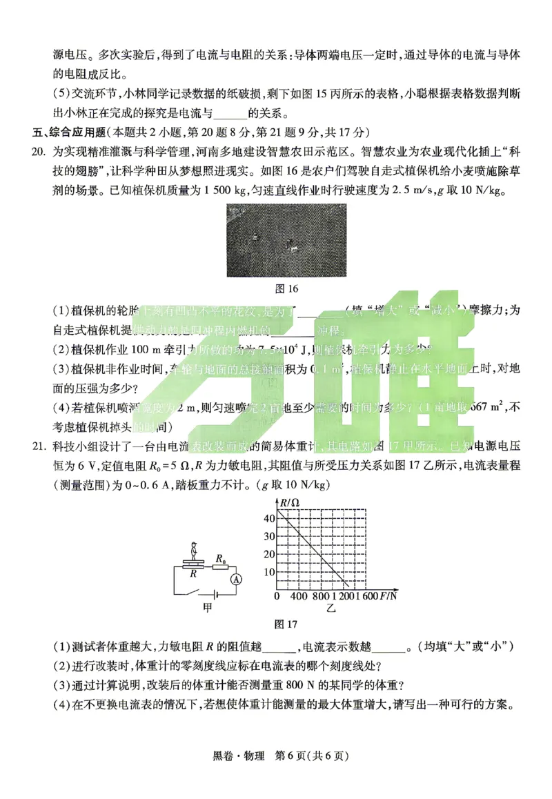 2026《万唯中考&bull;河南黑白卷》物理黑卷_中考押题2026《中考押题》系列（9科全套实时更新中）_万唯2026版初中《万唯黑白卷》数理化（河南）