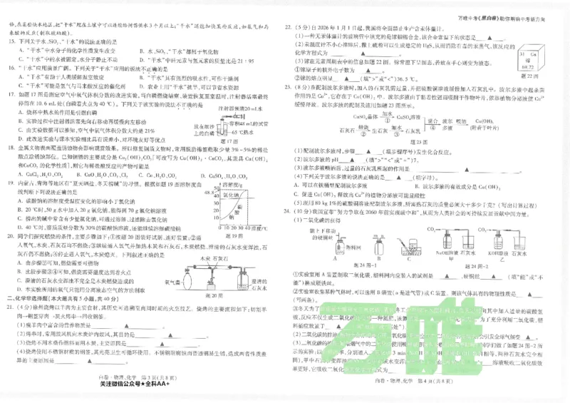 2026《万唯中考&bull;徐州黑白卷》物化白卷_中考押题2026《中考押题》系列（9科全套实时更新中）_万唯2026版初中《万唯黑白卷》7科全套（徐州）_2026《万唯中考&bull;徐州黑白卷》物化