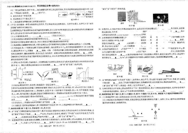 2026《万唯中考&bull;徐州黑白卷》物化白卷_中考押题2026《中考押题》系列（9科全套实时更新中）_万唯2026版初中《万唯黑白卷》7科全套（徐州）_2026《万唯中考&bull;徐州黑白卷》物化
