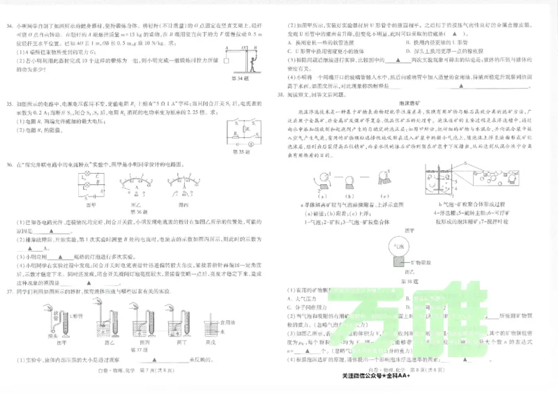 2026《万唯中考&bull;徐州黑白卷》物化白卷_中考押题2026《中考押题》系列（9科全套实时更新中）_万唯2026版初中《万唯黑白卷》7科全套（徐州）_2026《万唯中考&bull;徐州黑白卷》物化