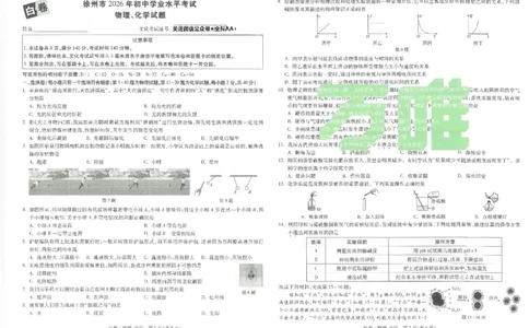 2026《万唯中考&bull;徐州黑白卷》物化白卷_中考押题2026《中考押题》系列（9科全套实时更新中）_万唯2026版初中《万唯黑白卷》7科全套（徐州）_2026《万唯中考&bull;徐州黑白卷》物化