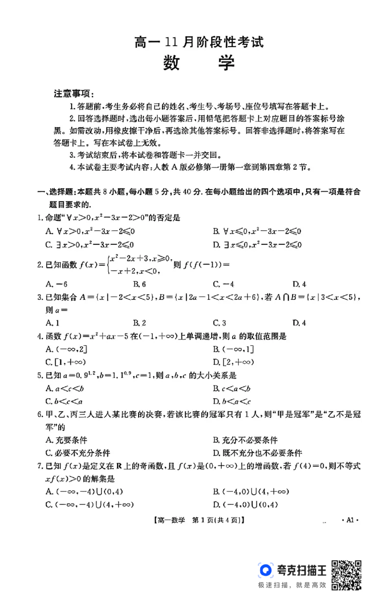 广西名校联盟2024-2025学年上学期高一11月阶段性考试_高中三年全科资料_高一数学考试试题
